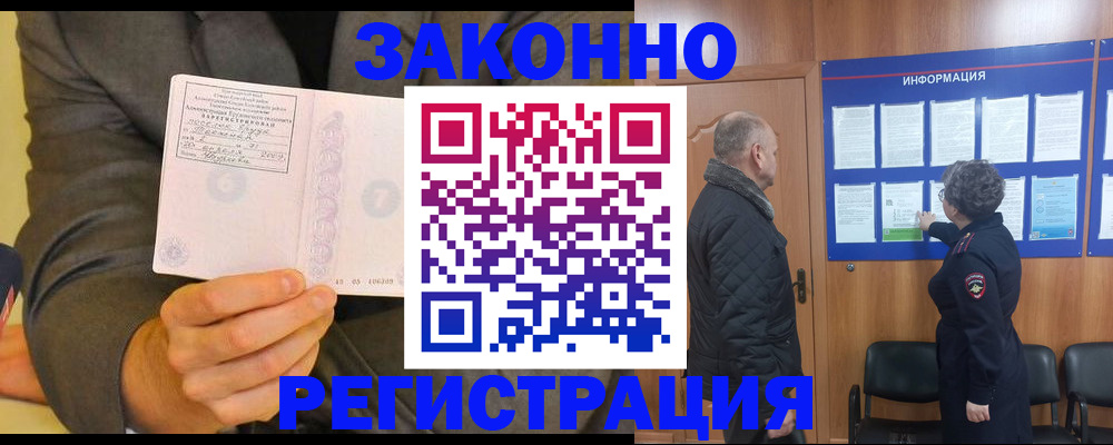 временная прописка в Ишимбае