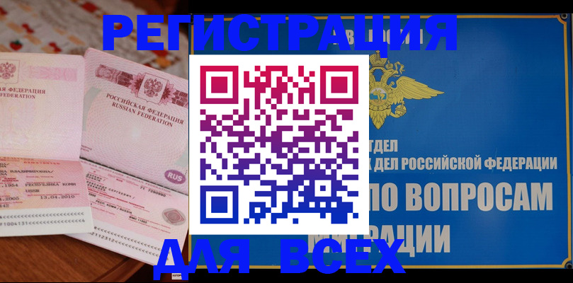 временная регистрация надежно в Ишимбае