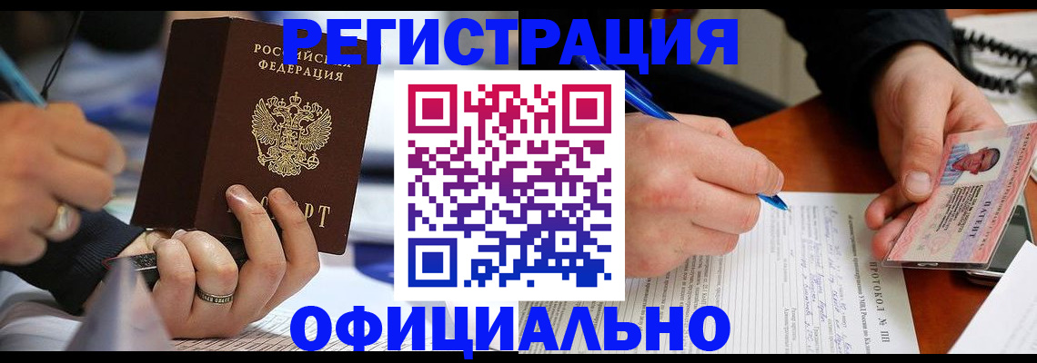 прописка в Ишимбае