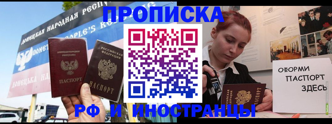 прописка 2025 в Ишимбае
